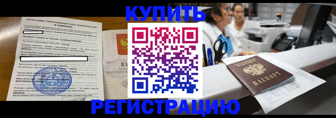 временная регистрация надежно в Каргате
